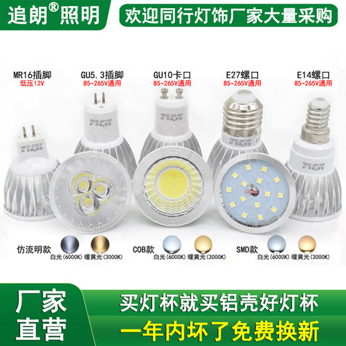 LED灯杯3W5W7W三色变光GU5.3MR16MR11插脚E14小螺口E27GU10射灯泡