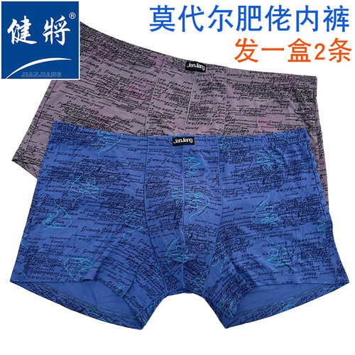 健将中腰平角内裤特大码弹性十足