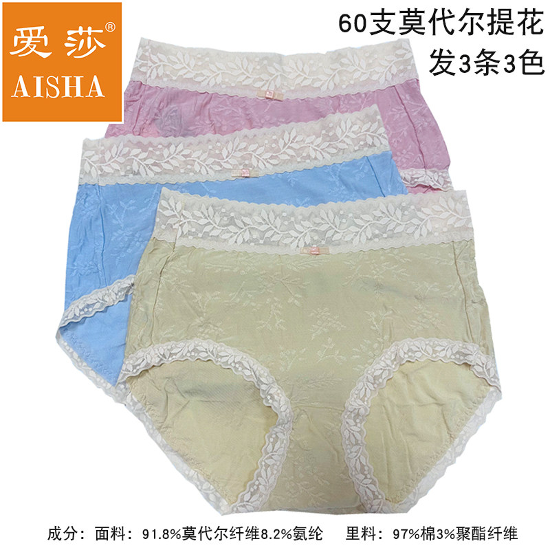 爱莎60支莫代尔内裤中高腰提花纱刺绣纯色平角内裤包臀女士裤底裤,女士内衣/男士内衣/家居服,平角裤,淘宝优惠券,粉丝福利购,淘宝优惠卷