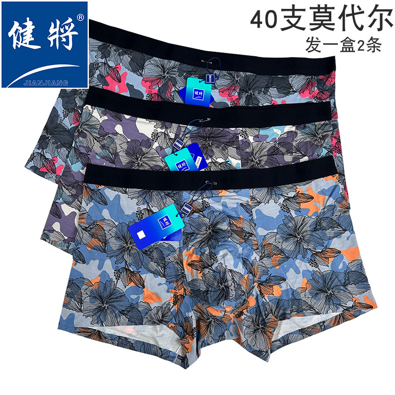 健将专柜正品盒装2条天丝莫代尔纤维40支莫代尔柔软立体平角内裤,女士内衣/男士内衣/家居服,平角裤,淘宝优惠券,粉丝福利购,淘宝优惠卷