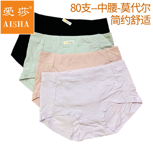 莫代尔爱莎中腰包臀女士内裤新品
