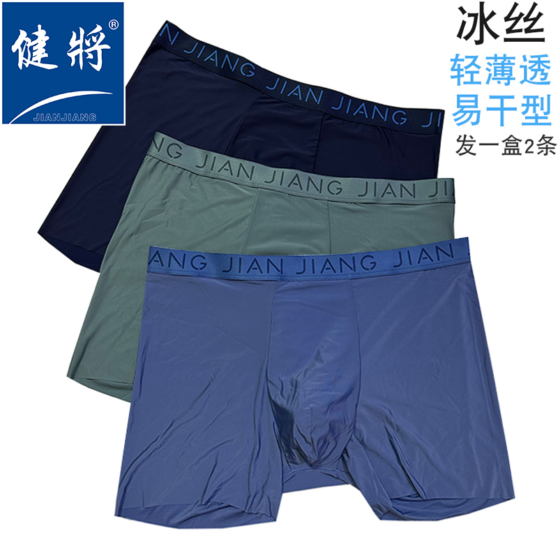 健将平角冰丝裤立体U凸冰爽丝滑