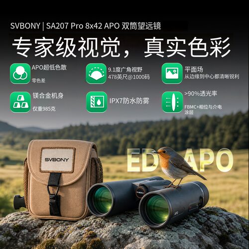 SVBONY SA207pro APO双筒望远镜ED玻璃防水8x42复消色差相位膜