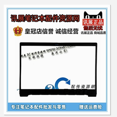 Ideapad15S-IML3-15IIL05外壳