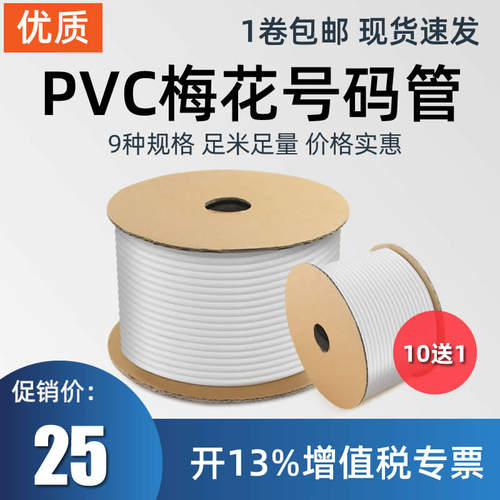 线号机号码管内齿PVC套管1.0 1.5 2.5 4.0平方电缆电线梅花线号管