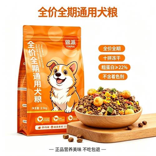 银派冻干犬粮三肉配方蛋黄肉松果蔬10拼40斤泰迪金毛柯基通用犬粮