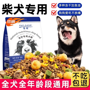 赛狼十拼冻干狗粮柴犬秋田增肥护胃壮骨黑柴幼犬成犬全价营养犬粮