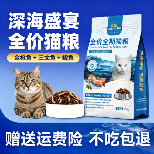 【营养猫粮】爱堡仕金标三文鱼宠物全阶全期高肉高蛋白土猫粮推荐