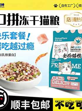 冠绅冻干全价猫粮鸡肉乳鸽羊乳配方成猫幼猫通用高营养长肉猫主粮