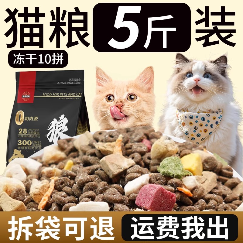 狼力克幼猫成猫流浪猫通用营养全价主粮全阶段用冻干含肉量高猫粮