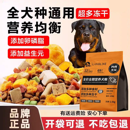 狼力克全阶段通用冻干狗粮