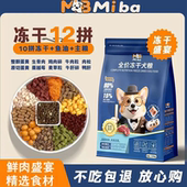 蜜吧冻干多拼全价10斤狗粮博美比熊鲜肉犬粮全阶段幼成犬批发通用