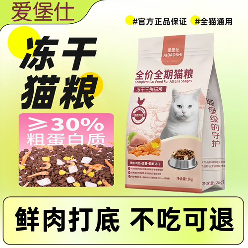 爱堡仕磷虾鸡肉全价冻干猫粮