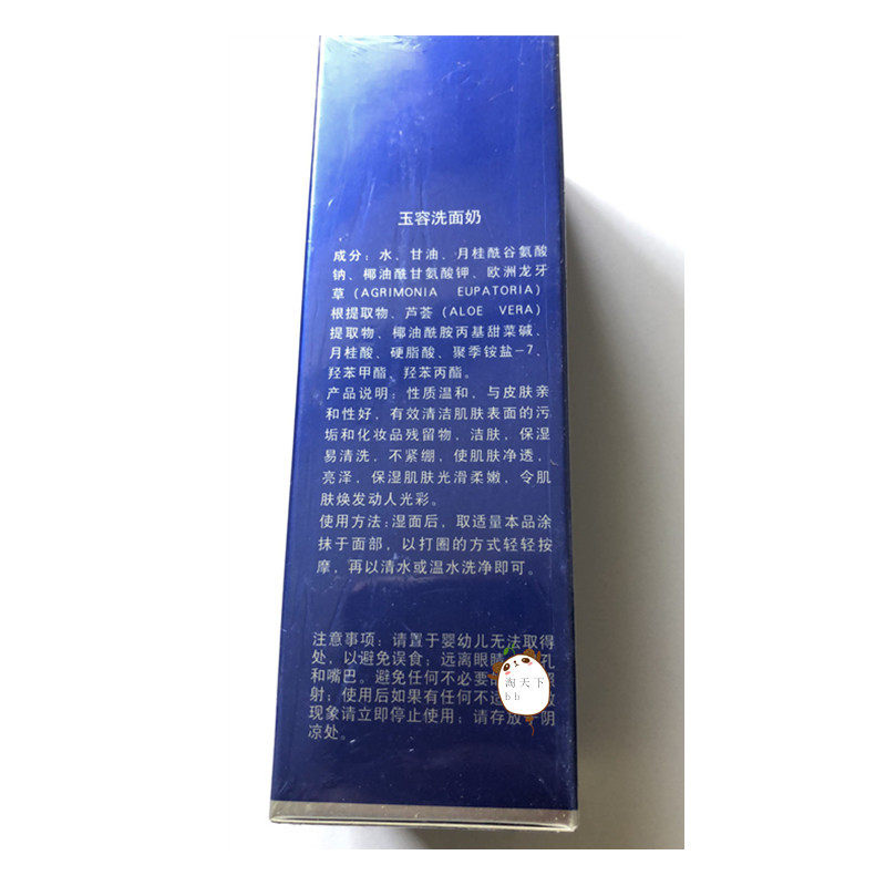 怡美园玉容洗面奶