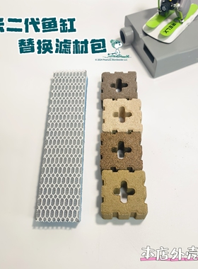 适配小米二代智能桌面鱼缸过滤棉培菌材料滤材方砖替换包滤材包