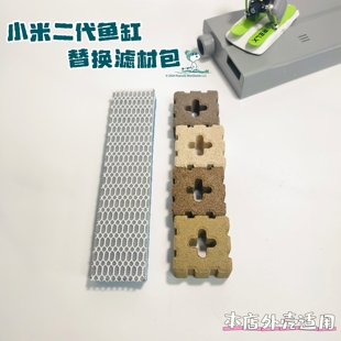 适配小米二代智能桌面鱼缸过滤棉培菌材料滤材方砖替换包滤材包