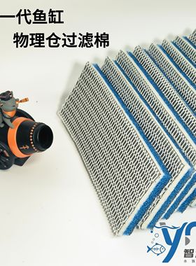 小米一代鱼缸物理仓专用过滤棉10D过滤棉物理仓专用尺寸过滤改造