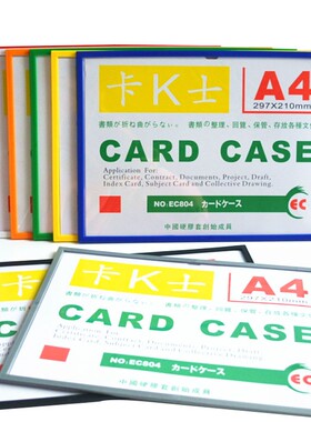 A4易磁卡/卡K士/磁贴/卡片袋/297X210MM  带磁卡套1.35公斤/10个