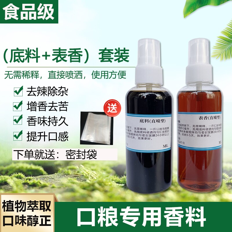 食品级天然口粮烟专用香精香料手卷旱烟去苦去辣提醇调口味增香剂