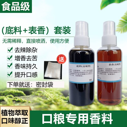 食品级天然口粮烟专用香精香料手卷旱烟去苦去辣提醇调口味增香剂