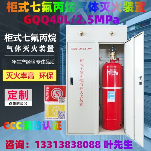 七氟丙烷自动灭火装置柜式管网