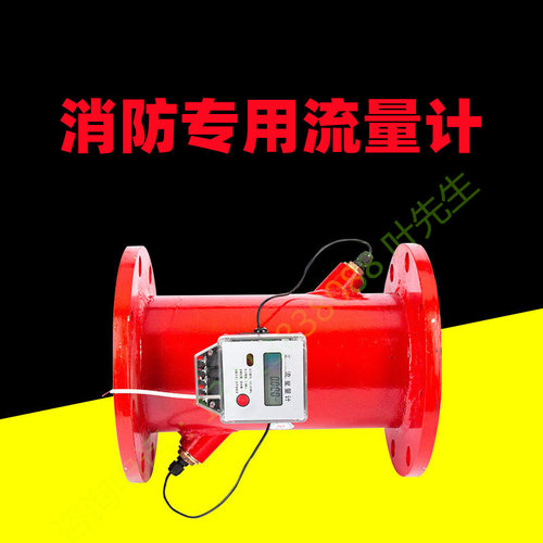 流量计消防器材消防阀门