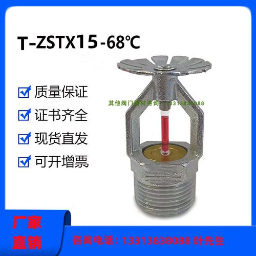快速6分消防器材喷头下垂式