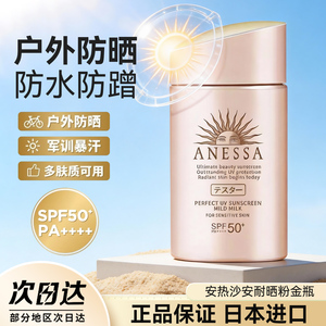 保税安热沙安耐晒粉金瓶防晒霜清爽隔离防水汗紫外线户外女 60ml