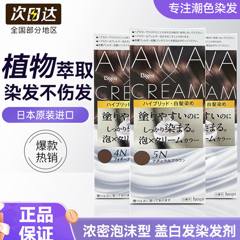 日本美源Begin泡沫盖白发染发剂植物温和不刺激染发膏自己在家染