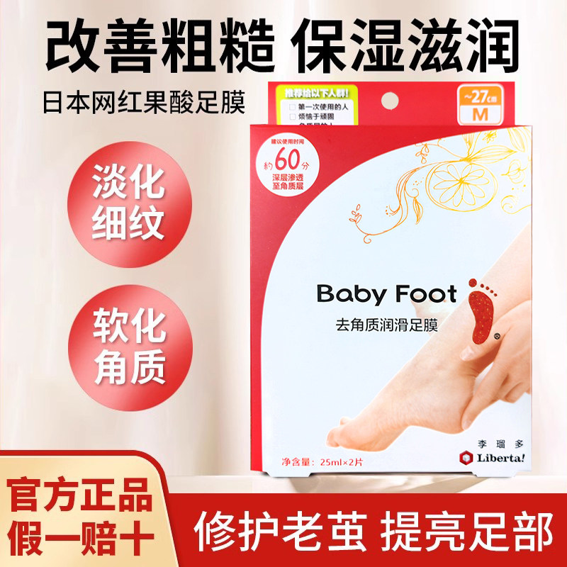 日本babyfoot脚膜去死皮老茧嫩脚后跟干裂脱皮去角质脚皮脚部足膜