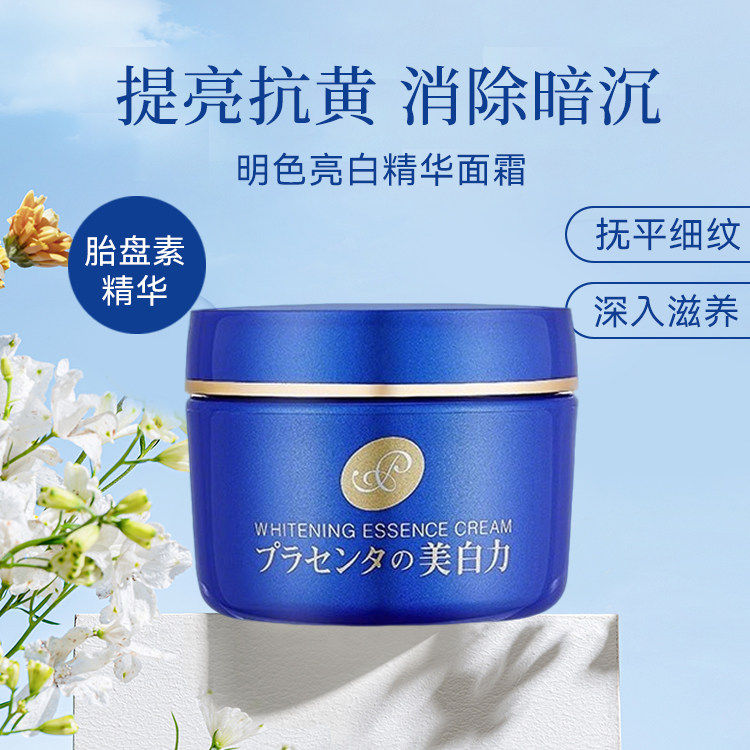 保税日本本土Meishoku明色精华亮白面霜 淡化细纹补水保湿乳霜55g