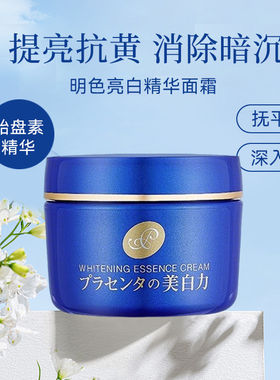 明色胎盘素精华霜55g美白保湿