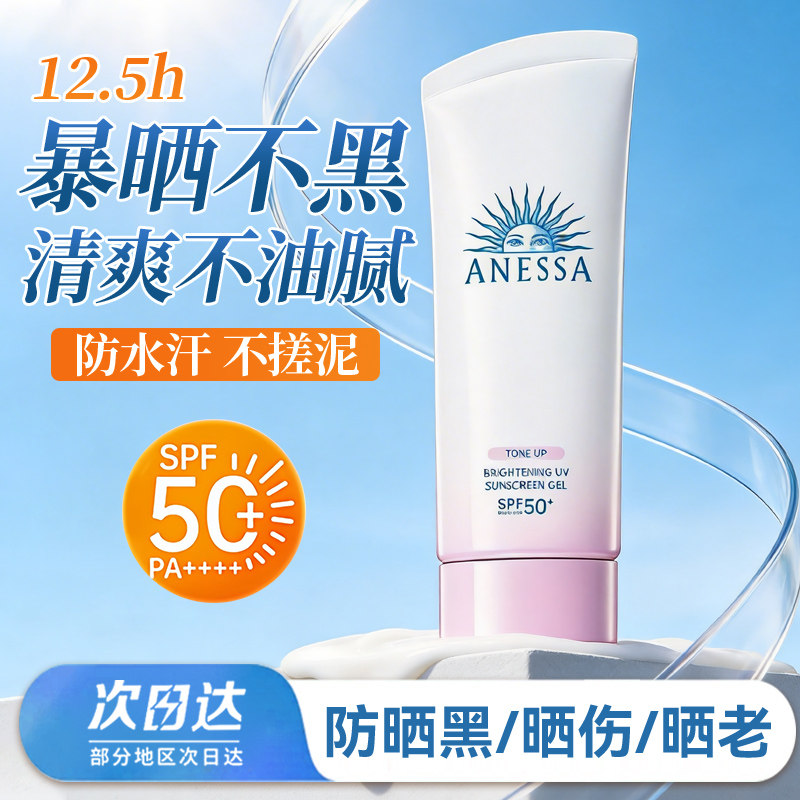 日本新资生堂安耐晒白管防晒安热沙防水防汗全身防晒防紫外线60ml