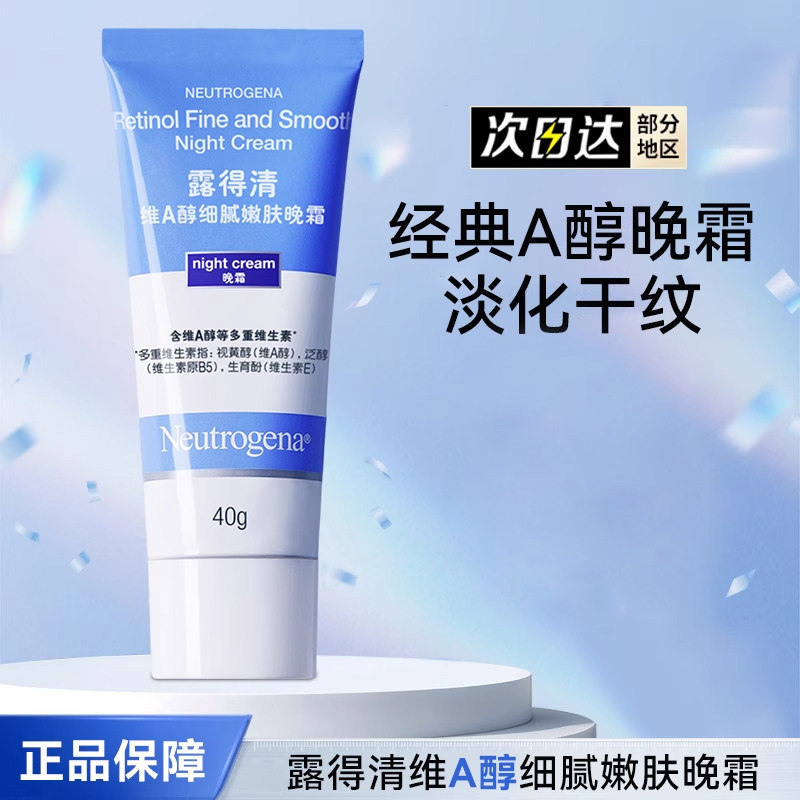 晚霜精华滋润紧致露得清图片