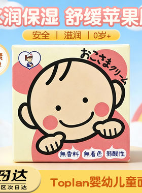 保税仓日本toplan婴幼儿童面霜保湿补水无香料宝宝润肤霜30/110g