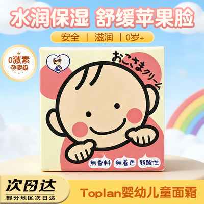日本TO-PLAN宝宝润肤霜保湿无香