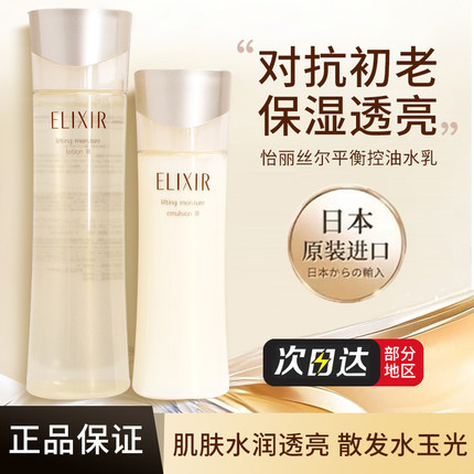Elixir怡丽丝尔优悦活颜柔滑弹润水乳套装抗皱紧致补水 滋润/清爽