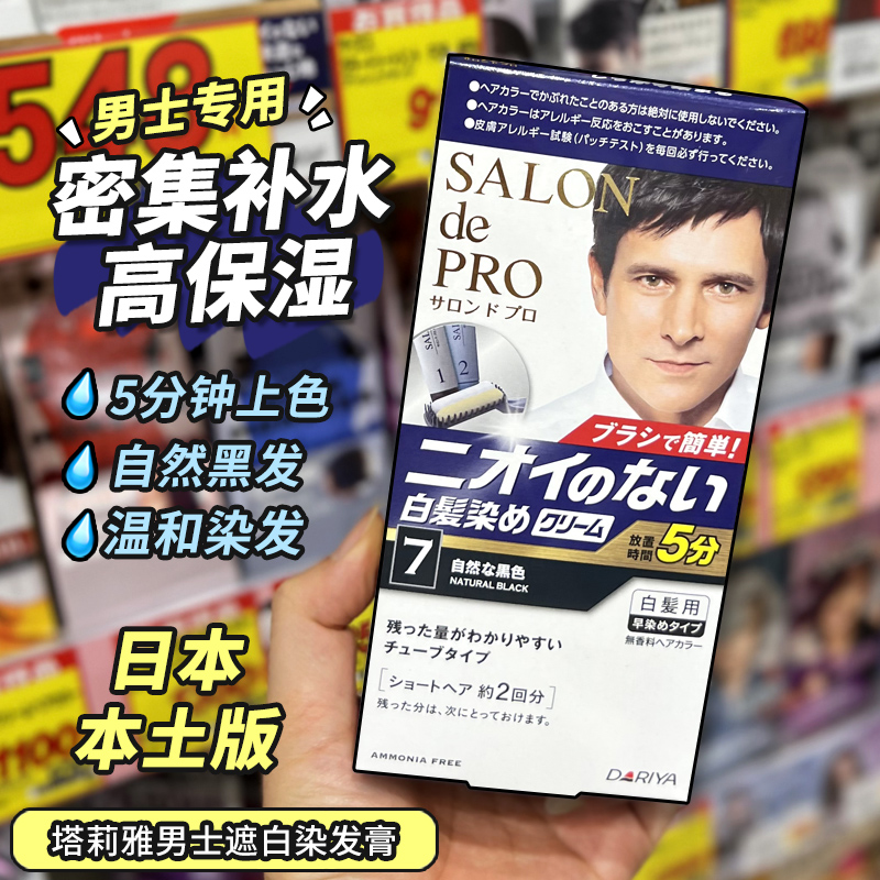 Dariya纯植物自然染发膏日本