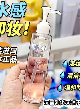 保税区日本原装正品ORBIS奥蜜思无油深层清洁温和卸妆露150ml