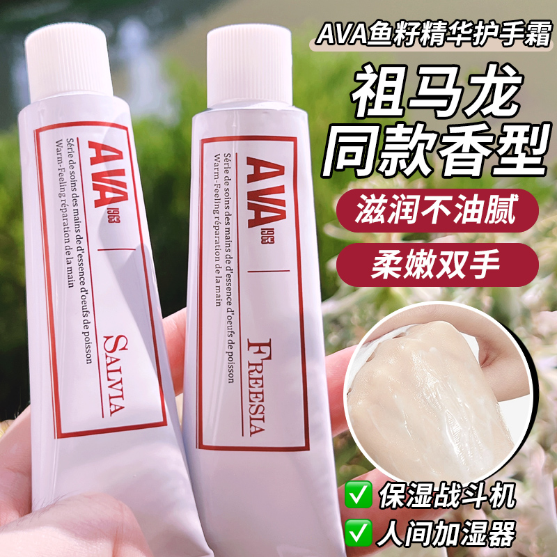 ava护手霜鱼子精华男女