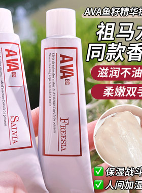 ava护手霜鱼子精华男女