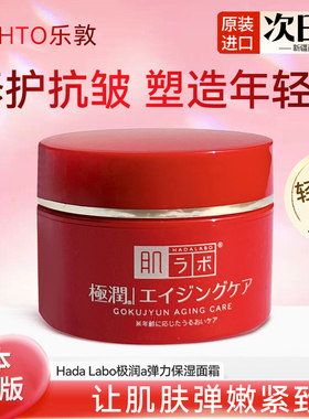玻尿酸日本乐敦面霜保湿乳霜