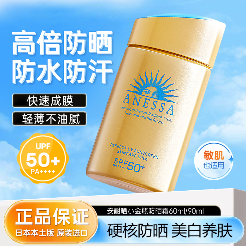 安耐晒防晒霜小金瓶安热沙专用防紫外线女女清爽隔离面部SPF50+