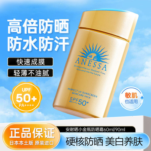 防紫外线防晒霜安热沙清爽隔离