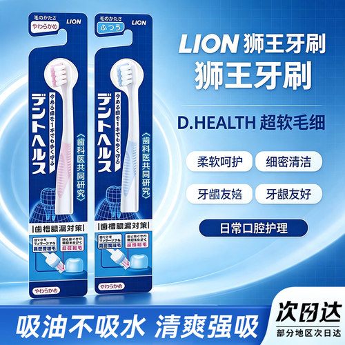 超软毛牙刷狮王软毛孕妇月子可用