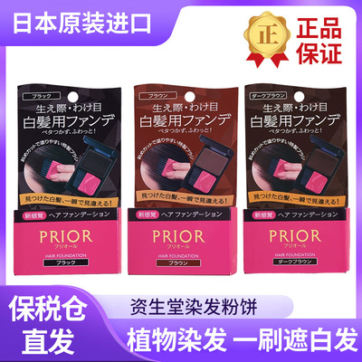包邮资生堂染发粉饼日本