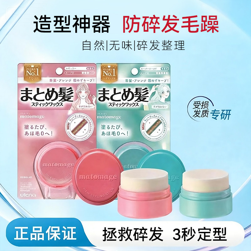 日本佑天兰Utena碎发神器小碎发整理膏发泥男士发蜡女刘海定型膏
