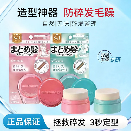 日本佑天兰碎发神器整理定型发蜡