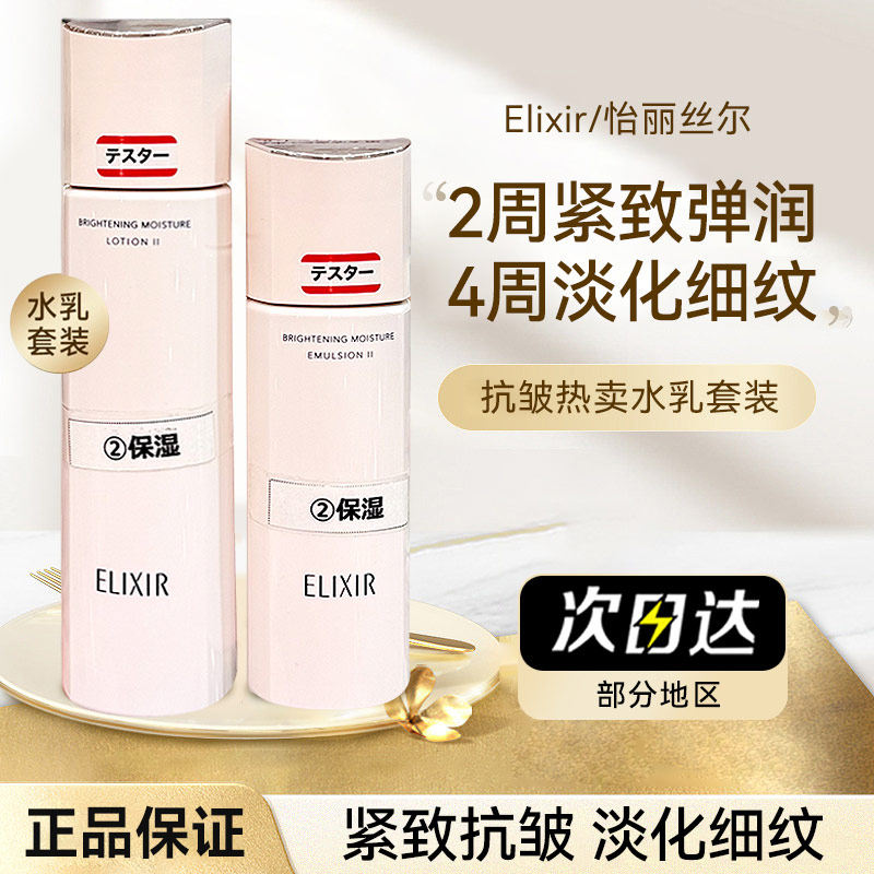 日本资生堂Elixir/怡丽丝尔新版优悦活颜保湿紧致不粘腻水乳套装