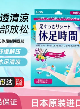 狮王足贴18枚脚贴足底贴